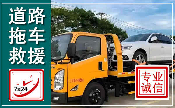 海门拖车救援,汽车救援拖车电话