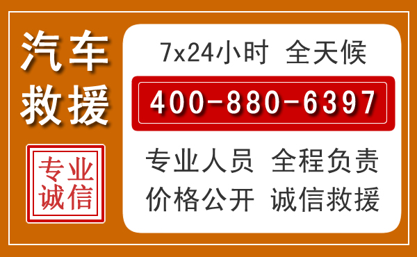 海门汽车救援电话 海门汽车救援电话.jpg